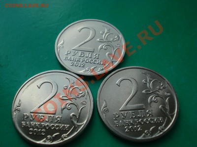 2 рубля 2012 200 летие 1812 до 29.05.12 в 22.00.по МСК - 2