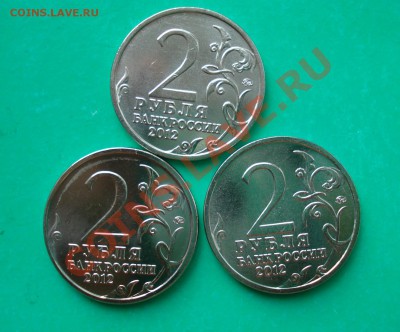 2 рубля 2012 200 летие 1812 до 29.05.12 в 22.00.по МСК - 1