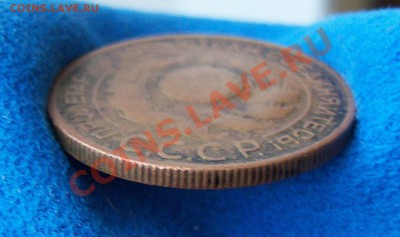 3 копейки 1924г. рубчатый гурт(предпродажная) - 101_0405.JPG