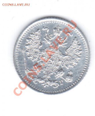 5коп. 1890 СПБ АГ до 31.05. - 1 068