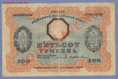 1 - 500гривен0001
