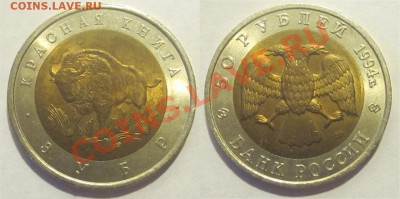 Красная Книга - КОМПЛЕКТ 15 МОНЕТ UNC   31.05.2012 22-00 Мск - Ю1994 - 50 рублей. Зубр