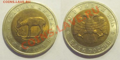 Красная Книга - КОМПЛЕКТ 15 МОНЕТ UNC   31.05.2012 22-00 Мск - Ю1994 - 50 рублей. Джейран