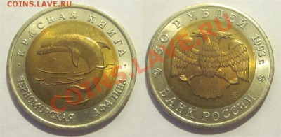 Красная Книга - КОМПЛЕКТ 15 МОНЕТ UNC   31.05.2012 22-00 Мск - Ю1993 - 50 рублей. Черноморская афалина