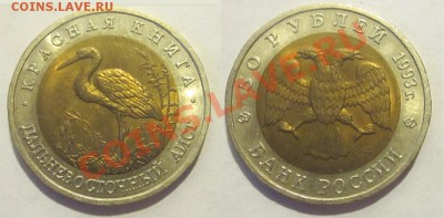 Красная Книга - КОМПЛЕКТ 15 МОНЕТ UNC   31.05.2012 22-00 Мск - Ю1993 - 50 рублей. Дальневосточный аист