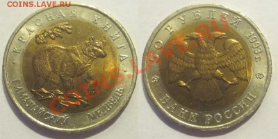Красная Книга - КОМПЛЕКТ 15 МОНЕТ UNC   31.05.2012 22-00 Мск - Ю1993 - 50 рублей. Гималайский медведь