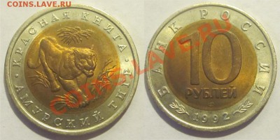 Красная Книга - КОМПЛЕКТ 15 МОНЕТ UNC   31.05.2012 22-00 Мск - Ю1992 - 10 рублей. Амурский тигр