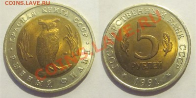 Красная Книга - КОМПЛЕКТ 15 МОНЕТ UNC   31.05.2012 22-00 Мск - Ю1991 - 5 рублей. Рыбный филин