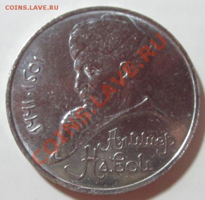 1 рубль Навои 1990г. Ошибка! до 02.06.12г. - Изображение 015