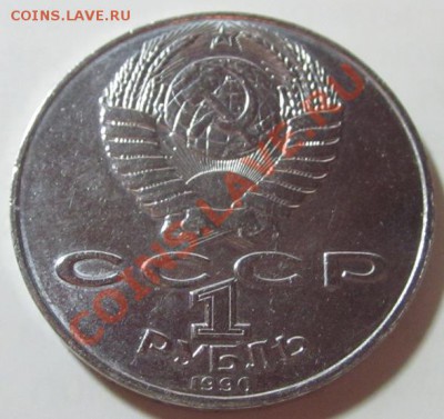1 рубль Навои 1990г. Ошибка! до 02.06.12г. - Изображение 016