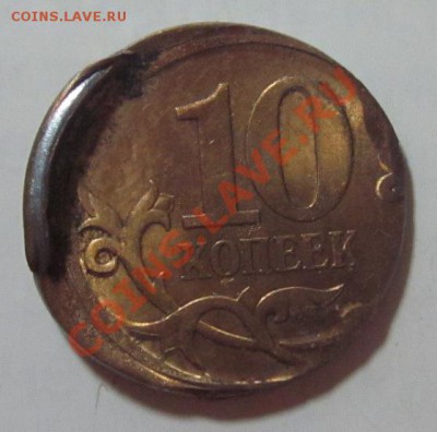 10 копеек интересное смещение! до 02.06.12г. - Изображение 069