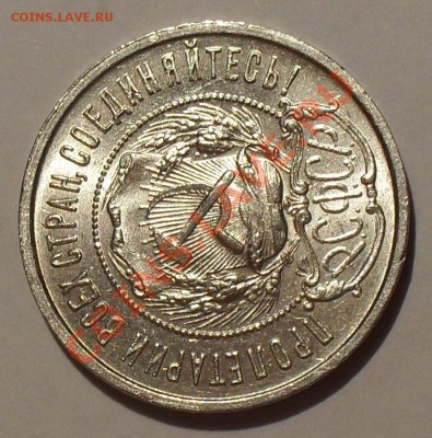 50 копеек 1922 г. П.Превосходный, Штемпельный! До 31.05.12 г - SDC19056.JPG