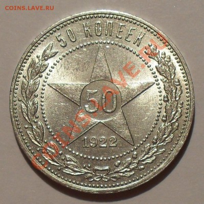 50 копеек 1922 г. П.Превосходный, Штемпельный! До 31.05.12 г - SDC19045.JPG