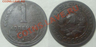копейка 1925 на оценку - монет