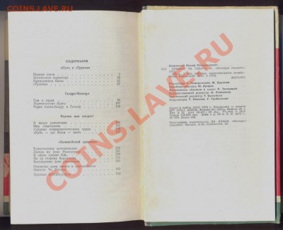 книга из серии ЖЗЛ "Че Гевара" 1972г. ______________01.06 - че1