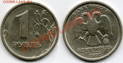 1 рубль 1997 года (ммд) определение разновидности??? - 1р1997г шир кант