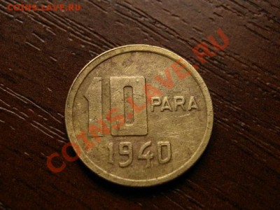 Турция 10 пара 1940 до 30.05.12 в 21.00 М - IMG_0352