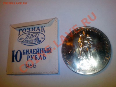 Юбилейка СССР: 2 Победы,Олимпиада (АЦ) и 50 лет СВ (оборот.) - IMG_20120527_223527