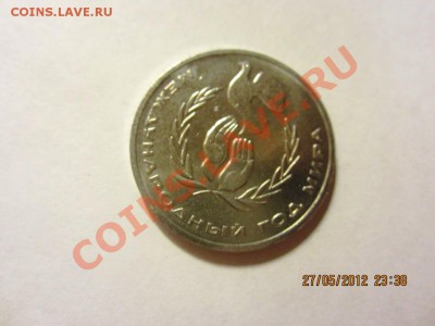 СССР 1 РУБЛЬ 1986 г. Год мира ШАЛАШ+простой(аук короткий) - 30 021