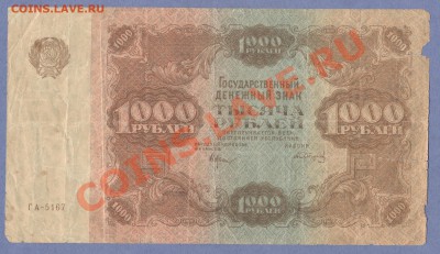 1 - 1000руб.1922г.0001