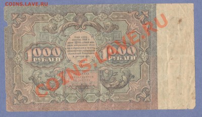 2 - 1000руб.1922г.0002
