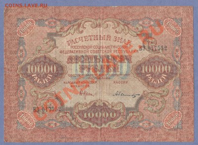 1 - 1919г.10.000руб.0001