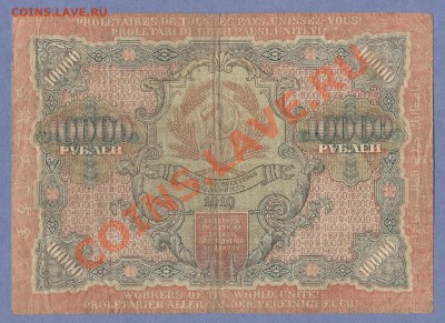 2 - 1919г.10.000руб.0002