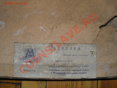Картина "Березка". Репродукция. - P1010003.JPG