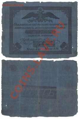 У кого чего в коллекции! - Российская Империя. 5 руб. 1819 г.