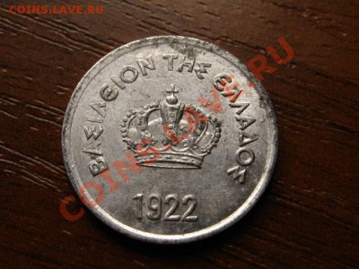 Греция 10 лепта 1922 до 30.05.12 в 21.00 М - IMG_0315