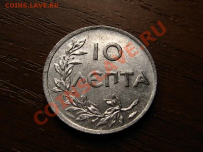 Греция 10 лепта 1922 до 30.05.12 в 21.00 М - IMG_0313