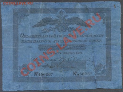 У кого чего в коллекции! - Россия 1830г. 5 рублей ав.