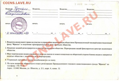 Акция 50000 руб. ФРИСКО до 03.06.12г. в 19.00 - IMAGE0056.JPG