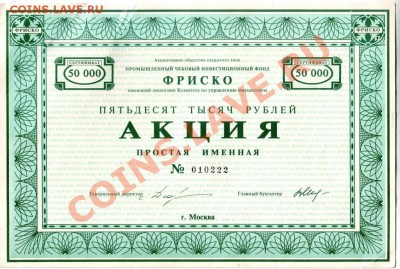Акция 50000 руб. ФРИСКО до 03.06.12г. в 19.00 - IMAGE0055.JPG