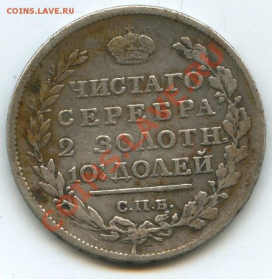полтина 1817г   до    31.05.12г.   20ч.00м. - img1404