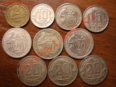 10 монет СССР 1932-1939, втч 20к.1939 до 30.05.12 в 21.00 М - IMG_0446