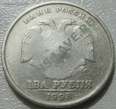 2 рубля 1998 ММД, непрочекан? (до 31.05.2012) - DSC08049