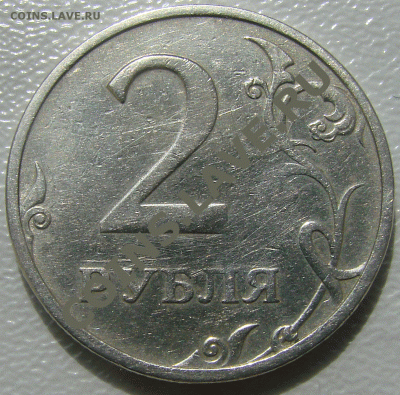 2 рубля 1998 ММД, непрочекан? (до 31.05.2012) - DSC08050
