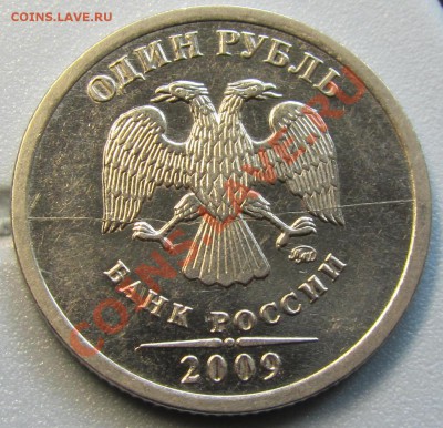 1 руб 2009 полный раскол+ бонусы до 5.06.12 в 22 мск - 20091