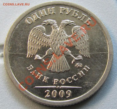 1 руб 2009 полный раскол+ бонусы до 5.06.12 в 22 мск - 20092