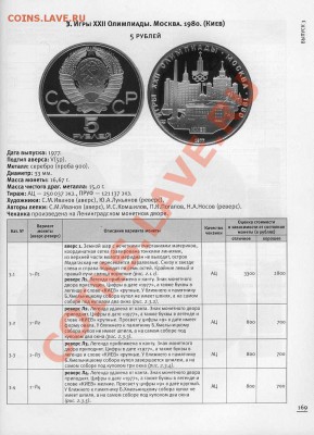 Монеты страны Советов. Юбилейные и памятные монеты.1965-1991 - img039