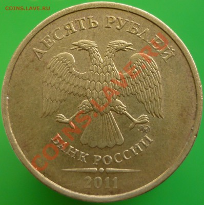 10 рублей 2011 года. Изношенность гуртильного кольца? - P1080794.JPG