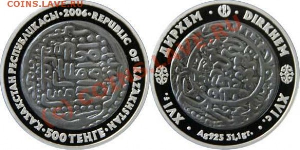 Монета в монете - Дирхем