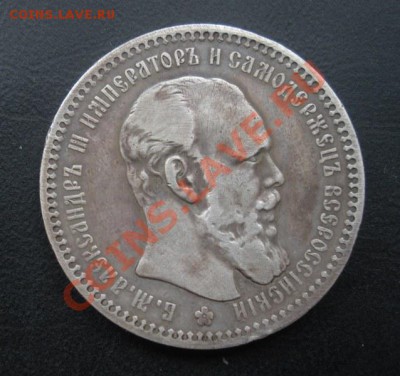 1 Рубль 1893 год (АГ). Окончание 28.05.12. В 22.00. - Изображение 208