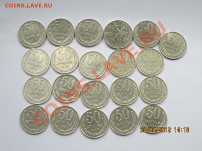Погодовка 50 копеек 64-89 (21 монета) до 01,06, 22-00 - IMG_1476