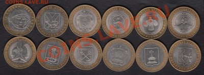 Россия 10 рублей Регионы 10 шт. + бонус до 03.06.2012 22-00 - десятки а