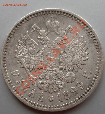 рубль 1899.ФЗ - SDC14508.JPG
