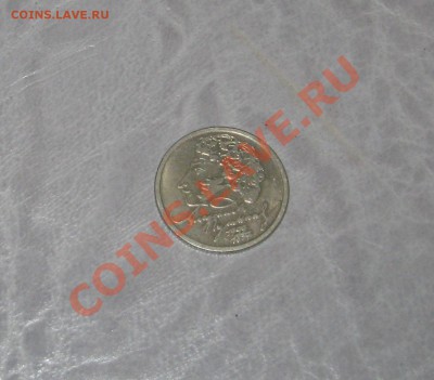 Юб. десятки 2002-2008г., Двушки ГГ, Пушкин до 01,06,2012г. - IMG_3320.JPG