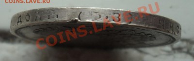 1 рубль 1899 (Ф.З) Приятный!Окончание 31.05.12. до 23.00 - DSC03438.JPG