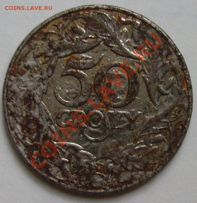 50 грошей 1938 г. до 04.06.12 г. 22.00 мск - P1100804.JPG